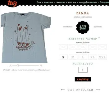 Product pages example from teez.com.ua
