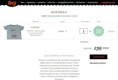 Shopping Cart example from teez.com.ua